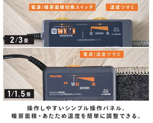 ホットカーペット未開封