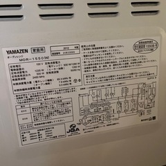 YAMAZEN製　オーブンレンジの画像