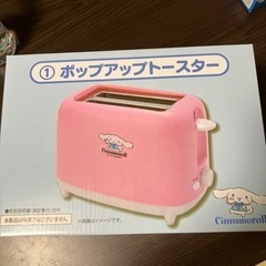 シナモロールポップアップトースター