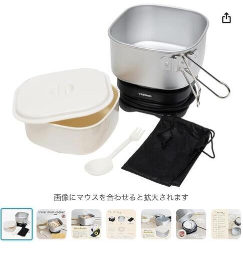 トラベルマルチクッカー　ヤザワ