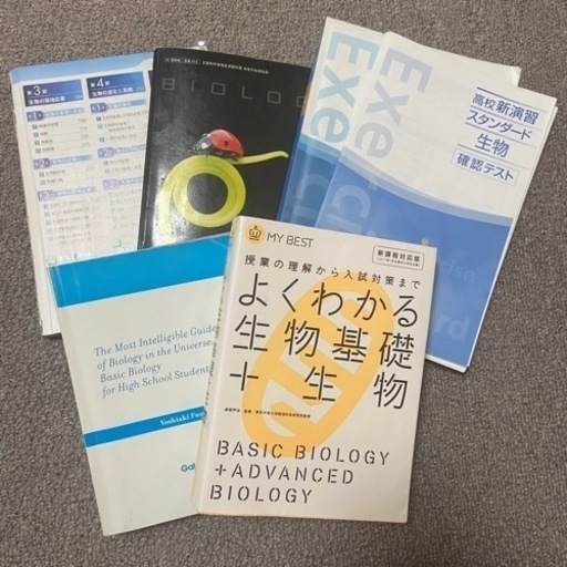 高校生物 セット