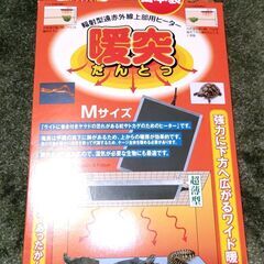 【決定】みどり商会 暖突 M サイズ　新品 6000円相当