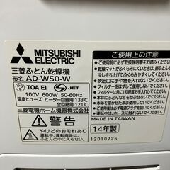 三菱電機 布団乾燥機 ふとん乾燥機 ホワイト AD-W50-Wの画像