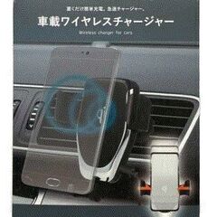【美品です】　車載ワイヤレスチャージャー　ＢＫ（ダイソー）
