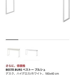 【取りに来られる方限定】無料IKEA ベストーブルシュPC デスク　2人用の画像