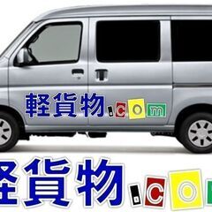 ⭐軽貨物初心者特典多数🔰宅配ドライバー🟡日払/週払OK⭐️安心サポートの画像