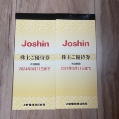 ★ジョーシン★1万円分株主優待券★期限早め★