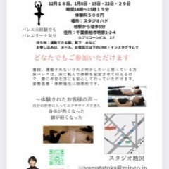 床バレエ　初回限定ワンコイン(500円)体験レッスン