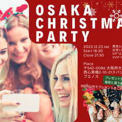 ⑥■12/23(土)イベント割対象★100名★大阪クリスマスパー...