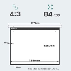 【美品】 プロジェクタースクリーン  84インチの画像