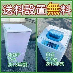 早い者勝ち❤️‍??送料・設置無料?冷蔵庫&洗濯機セット限定セール⭐️