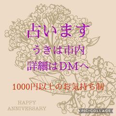 占います　タロット　手相　