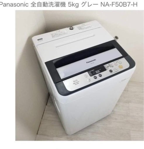 ［大至急］洗濯機　値下げ可能！！