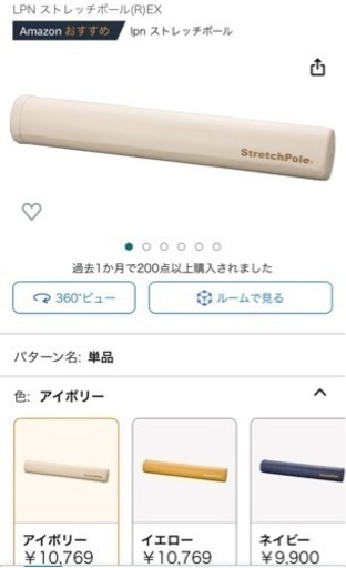 ストレッチボール　EX LPN アイボリー　美品