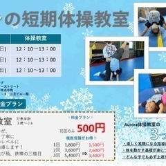 1月 体操教室 参加者募集！の画像