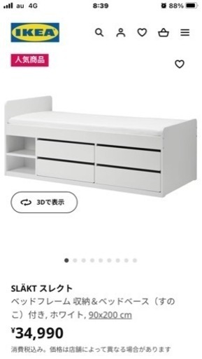 SLÄKT スレクト ベッドフレーム 収納＆ベッドベース（すのこ）付き