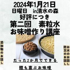 お味噌作り　防災・添加物のお話会