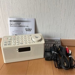 手元スピーカー★テレビ