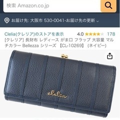 クレリア長財布（ネイビー）の画像