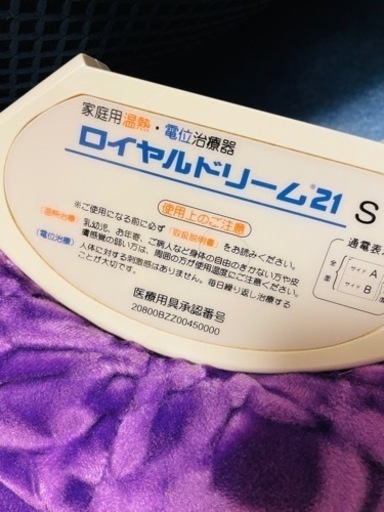 ロイヤルドリーム21 温熱電位治療敷布団 (MATSU) 仙台の寝具《布団》の中古あげます・譲ります｜ジモティーで不用品の処分