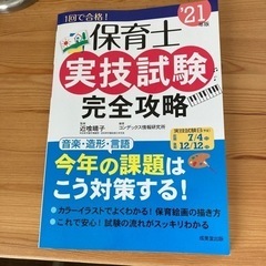 保育士　実技試験攻略