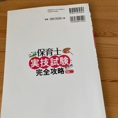 保育士　実技試験攻略の画像