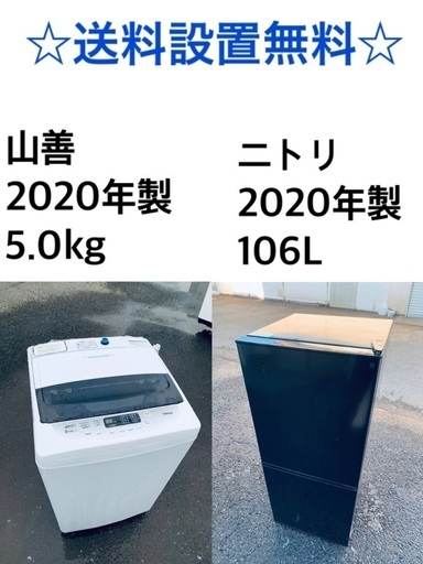 ★✨送料・設置無料★  2020年製✨家電セット 冷蔵庫・洗濯機 2点セット