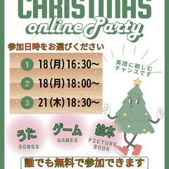 【オンラインX'mas Partyのお知らせ】