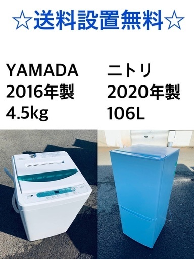 ★✨送料・設置無料★  高年式✨★家電セット 冷蔵庫・洗濯機 2点セット