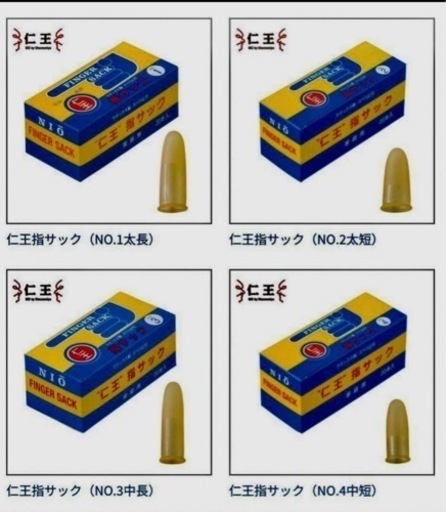 仁王指サック 20本入　サイズ色々　23箱セット