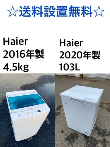✨✨送料・設置無料★　  高年式✨家電セット 冷蔵庫・洗濯機 2点セット★