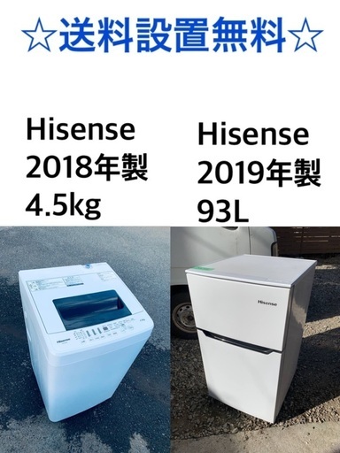 ✨✨⭐️送料・設置無料★  高年式✨家電セット 冷蔵庫・洗濯機 2点セット★
