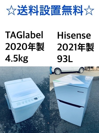 ✨✨★送料・設置無料★  高年式✨家電セット 冷蔵庫・洗濯機 2点セット★