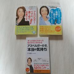 アスペルガーの本３冊セット