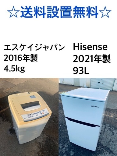 ★✨✨送料・設置無料★  高年式✨家電セット 冷蔵庫・洗濯機 2点セット★