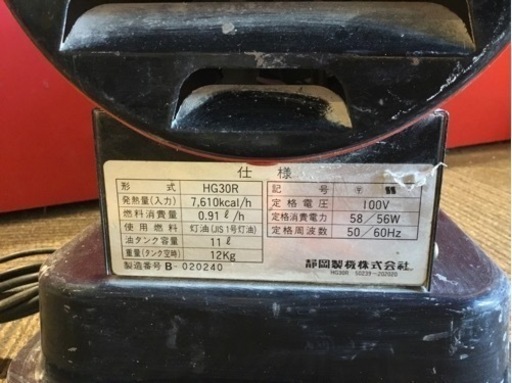 【店頭引取限定】【中古】静岡製機 ジェットヒーター 30,800円(税込)