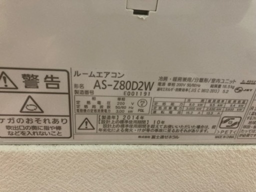 エアコン　2台　富士通、三菱