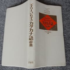 無料です！　カタカナ語辞典の画像