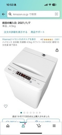 ハイセンス 全自動 洗濯機 4.5kg ホワイト