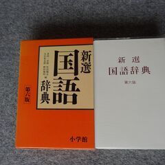 お取引中  無料です！　国語辞典