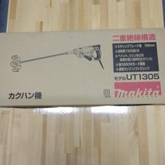 makita攪拌機（最終値下げ）