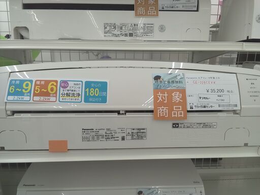 ★期間限定SALE★標準工事費込み★ Panasonic ルームエアコン CS-229CEXK 2.2kw 19年製 室内機分解洗浄済み HJ1593