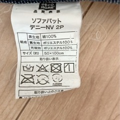 ニトリ　ソファパッド　50×100cmの画像
