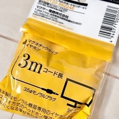 テレビイヤホン【未開封新品】の画像