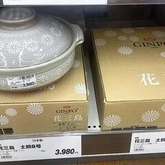 花三島（鍋8号）日本製の画像