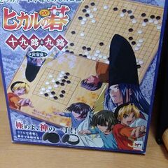 ヒカルの碁