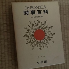 大日本百科事典 小学館 23巻 時事百科付きの画像