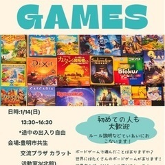 豊明ボードゲーム会！