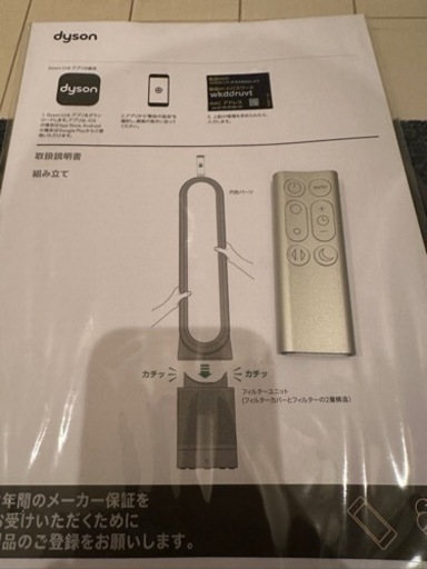 ダイソン 空気清浄機能付タワーファン
