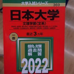 日本大学赤本＋希望者には写真の商品